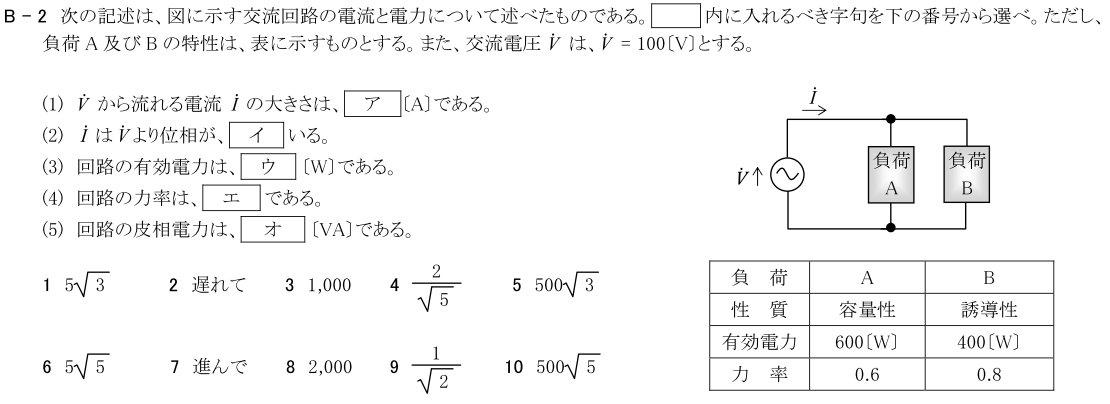 一陸技基礎令和4年07月期第1回B02